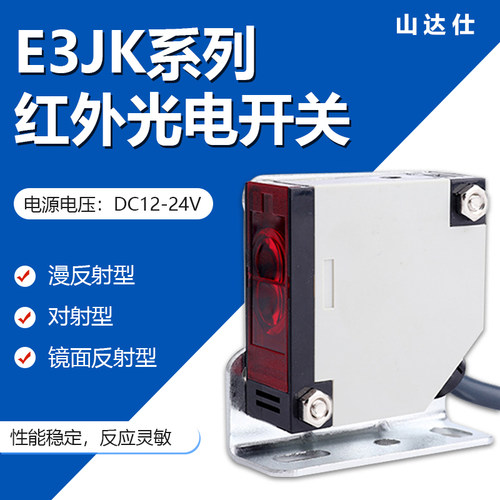 E3JK-DS30M1 R4M1 5DM1 对射镜面反射红外感应光电开关传感器220v