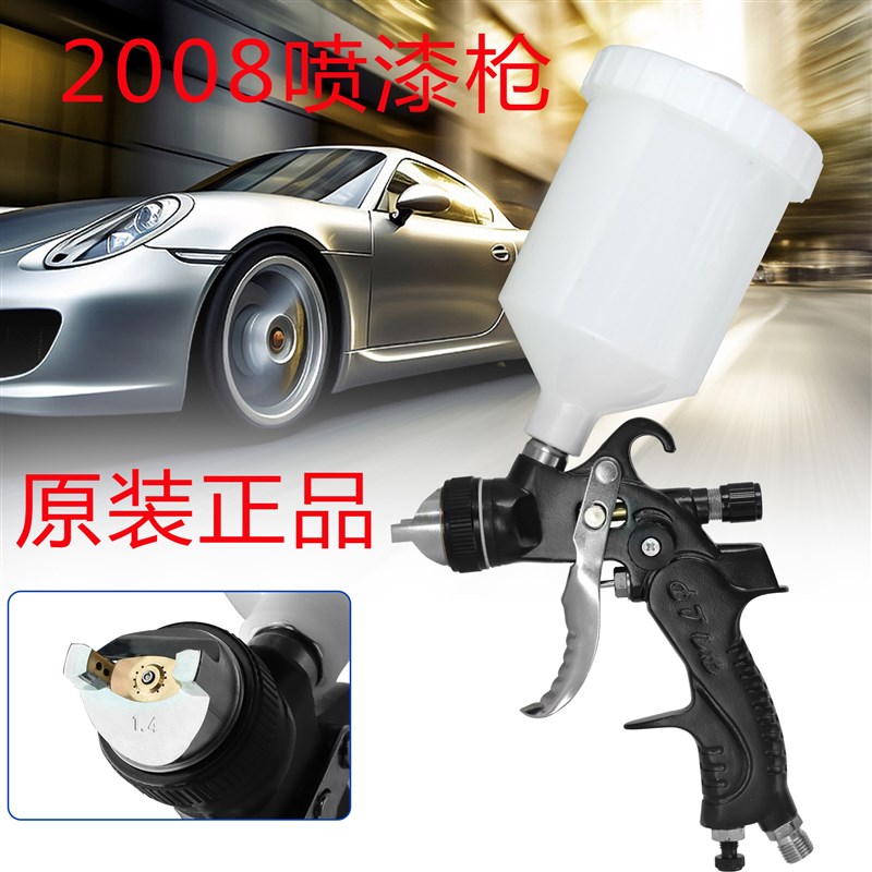 汽车喷漆枪2008上壶钣金油漆枪气动高雾化面漆喷抢工具专用喷枪