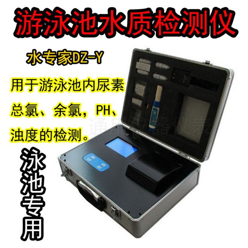 水专家DZ-Y多参数便携式游泳池水质检测器浊度余氯水质分析测试仪