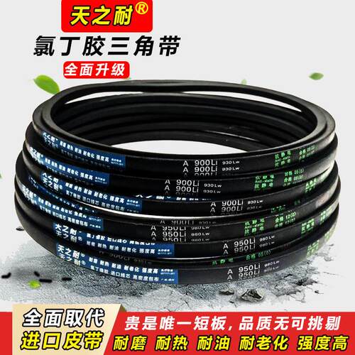 天之耐三角带A型A460 A470 A480 A490 A500 A510 A520洗衣机皮带
