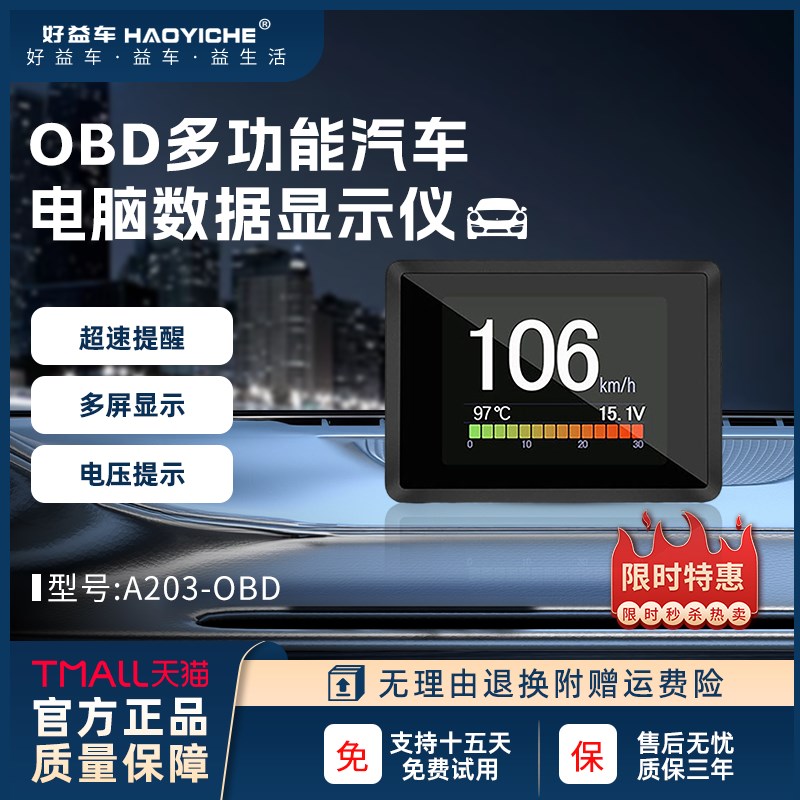 汽车hud抬头显示器OBD水温油耗故障码obd行车电脑车速转速里程表