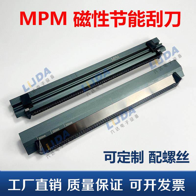 适用 MPM磁性节能刮刀 印刷机配件万能刮刀架 磁吸阶梯刮刀片锡膏