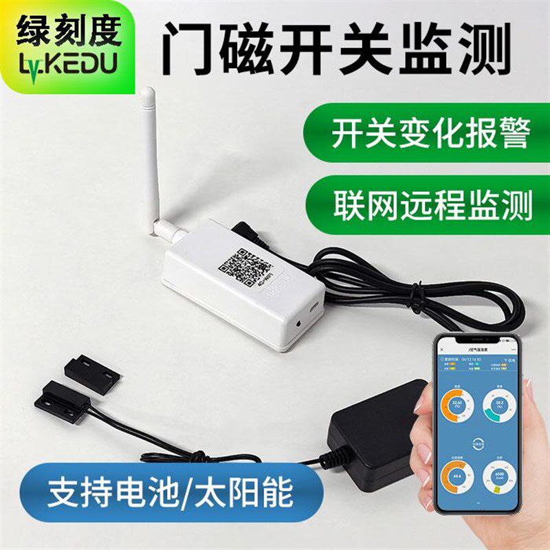 门磁接近开关量采集开门关门窗报警器防盗4G远程监测WIFI手机通知