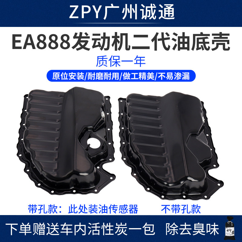 适配迈腾途观新帕萨特CC高尔夫6昊锐途安EA888二代发动机油底壳