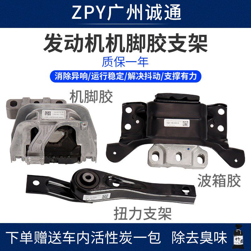 适配高尔夫7途观L新迈腾凌渡新明锐奥迪A3发动机支架变速箱机脚胶