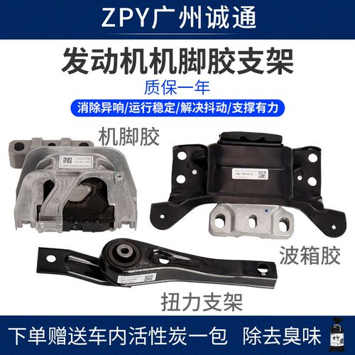 适配高尔夫7途观L新迈腾凌渡新明锐奥迪A3发动机支架变速箱机脚胶