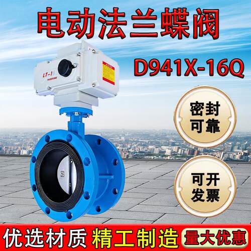 电动法兰蝶阀D941X-16调节开关220V D641X-16Q软密封气动法兰蝶阀