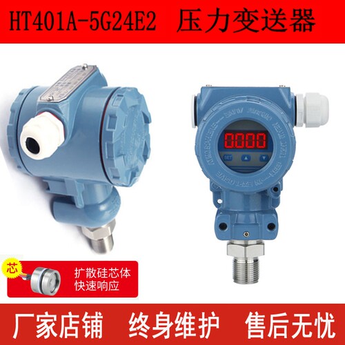 压力变送器 水压控制器  HT401A-5G24E2 小区水泵油压 气压 20MA