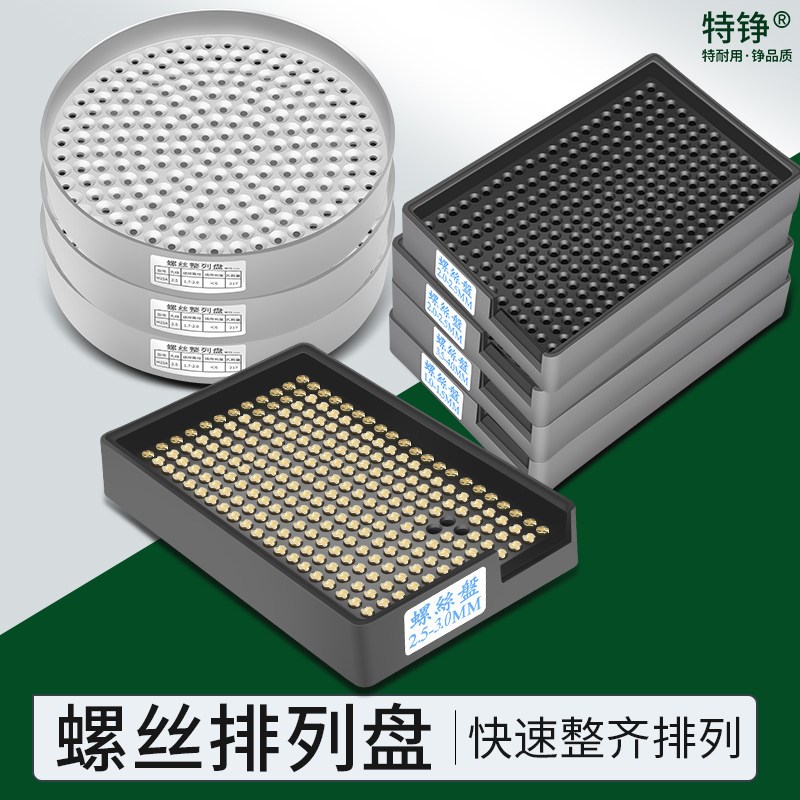 M1.0-4.0黑色加厚螺丝盘计数螺钉收纳盒零件盒全金属螺丝排列盘图片