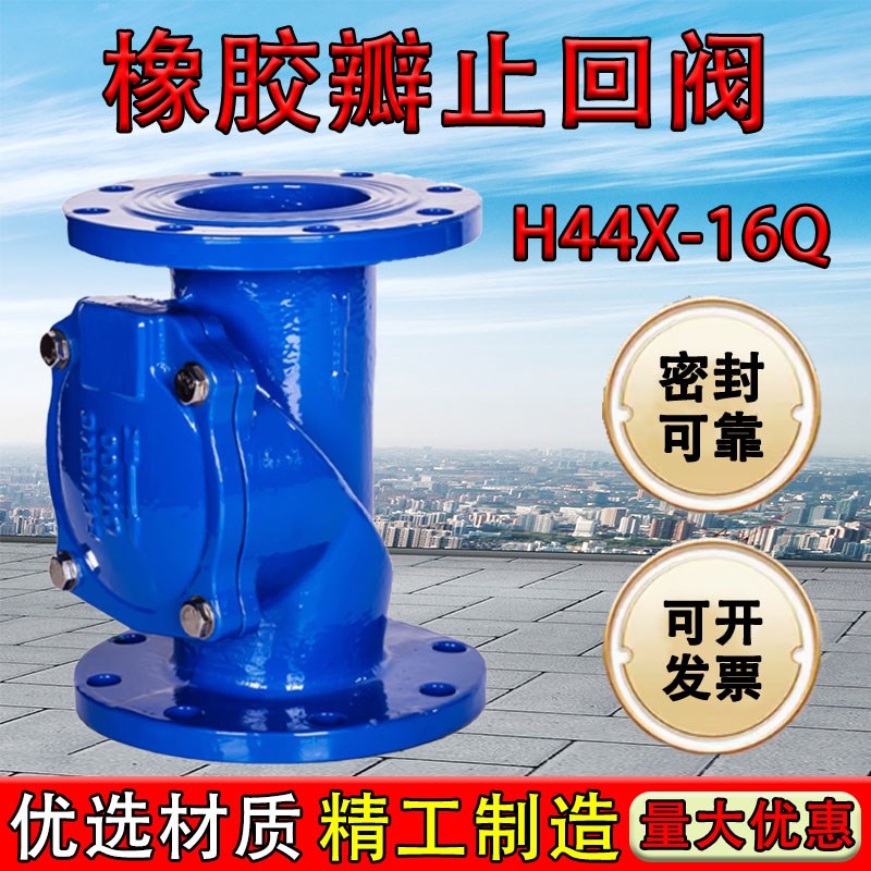 橡胶瓣止回阀H44X-16Q球墨铸铁止回阀污水自来水单向阀卧式逆止阀
