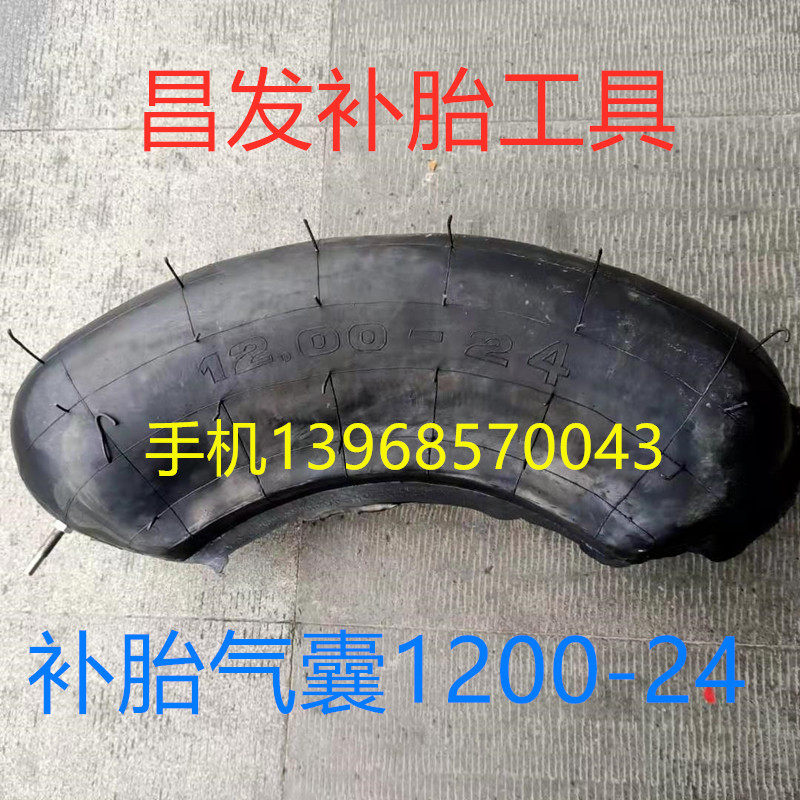 加强型补胎气囊1200-24火补气囊 轮胎修补气囊 尼龙胎硫化机气囊