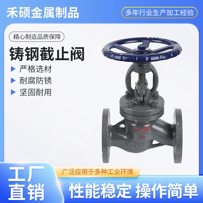 铸钢法兰截止阀高温蒸汽碳钢阀门WCB dn25 40 50 65 80 J41H-16C图片