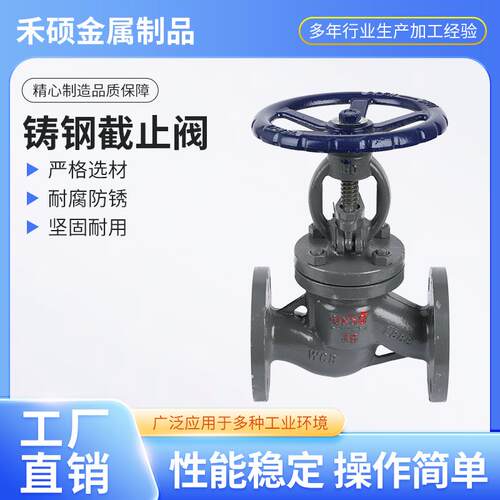 铸钢法兰截止阀高温蒸汽碳钢阀门WCB dn25 40 50 65 80 J41H-16C