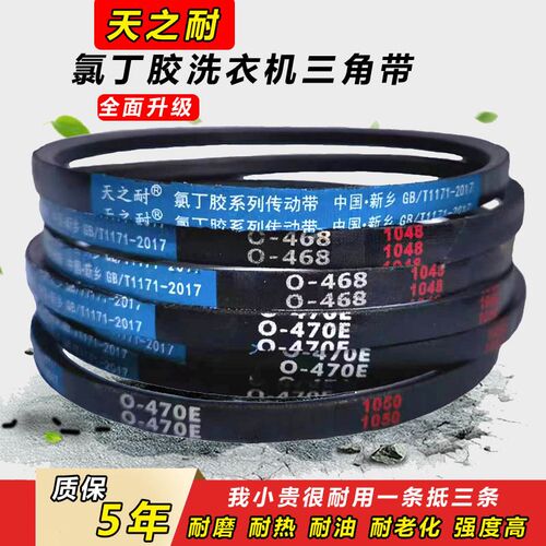 天之耐三角带O型O487 O490 O492.8 O500 O510 O513E 洗衣机皮带