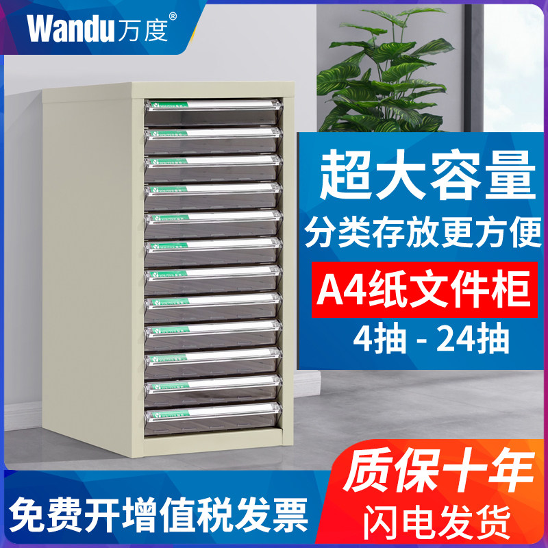 万度A4纸文件柜抽屉式办公资料柜档案整理柜票据回单收纳柜效率柜
