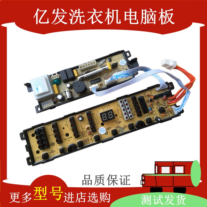 海尔神童王洗衣机电路板XQB60-S918FM XQB70一S918LM手搓式线路版
