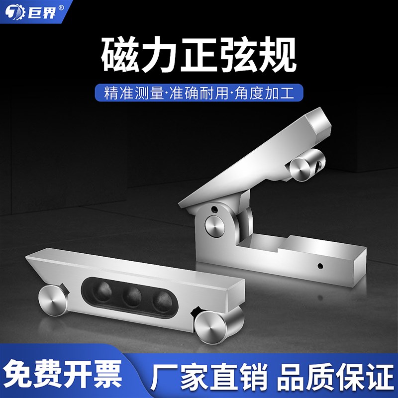 正弦规小平面磨床正玄杆棒尺高精度磁性角度量规规加工垫块斜度规