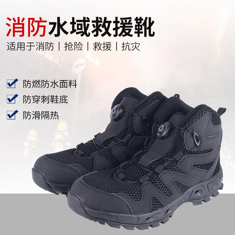 消防水域救援抢险抗灾 防水防火防穿刺 防滑消防水域救援靴