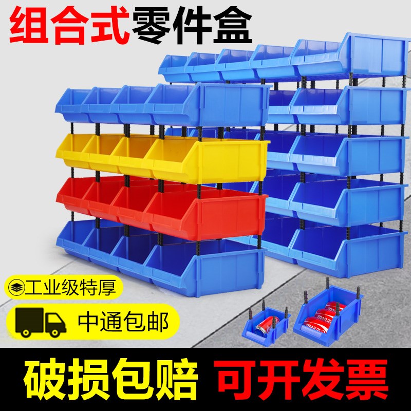 货架零件盒五金分类盒组合式加厚工具盒螺丝收纳盒塑料斜口
