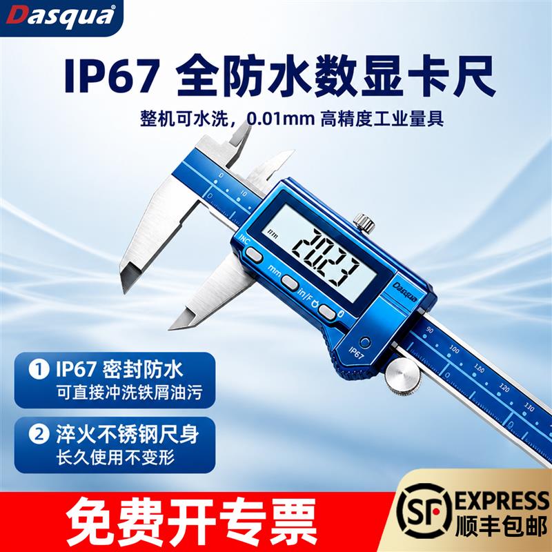 达时科数显卡尺防水防油电子尺高精度不锈钢测量尺金属罩壳工量具