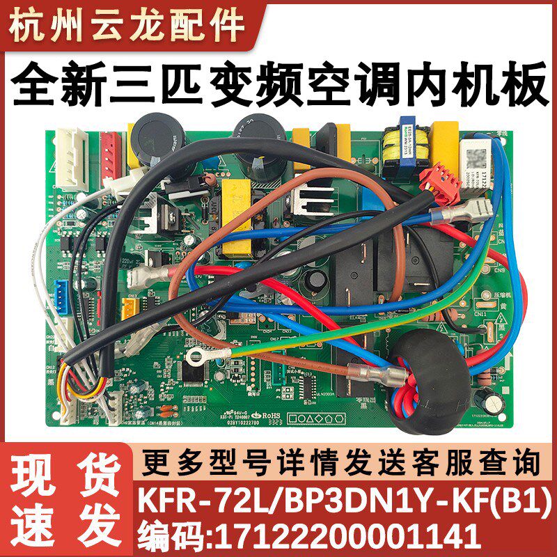 适用于美的空调主板KFR-72L/BP3DN1Y-KF(B1)电脑板 变频主板 全新