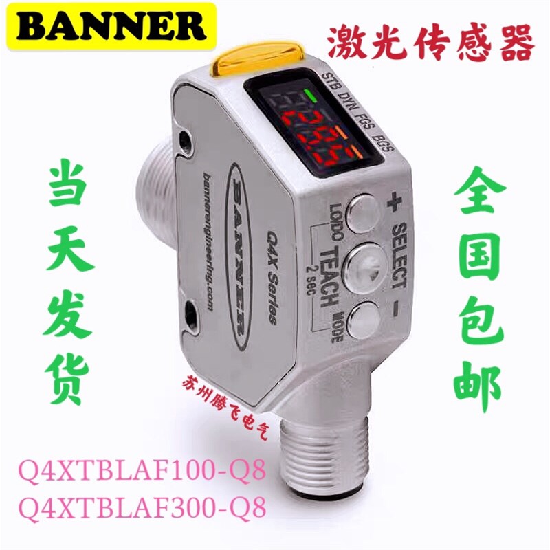 全新原装美国进口邦纳Q4XTBLAF100-Q8 Q4XTBLAF300-Q8 激光传感器