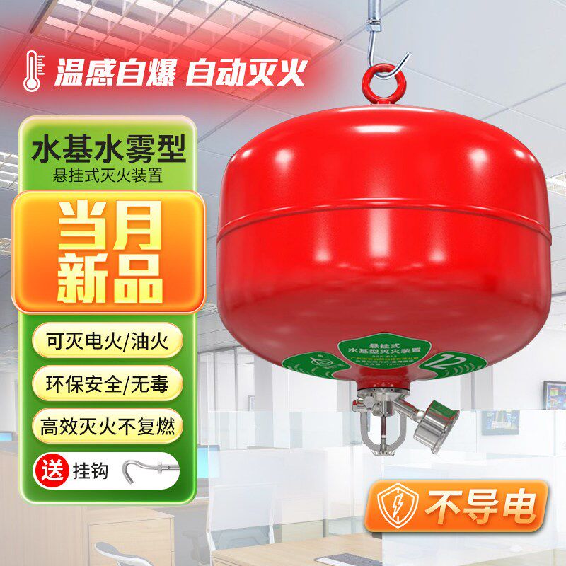 浙安广消4公斤悬挂水基灭火器6KG悬挂式水基灭火装置8KG泡沫悬挂