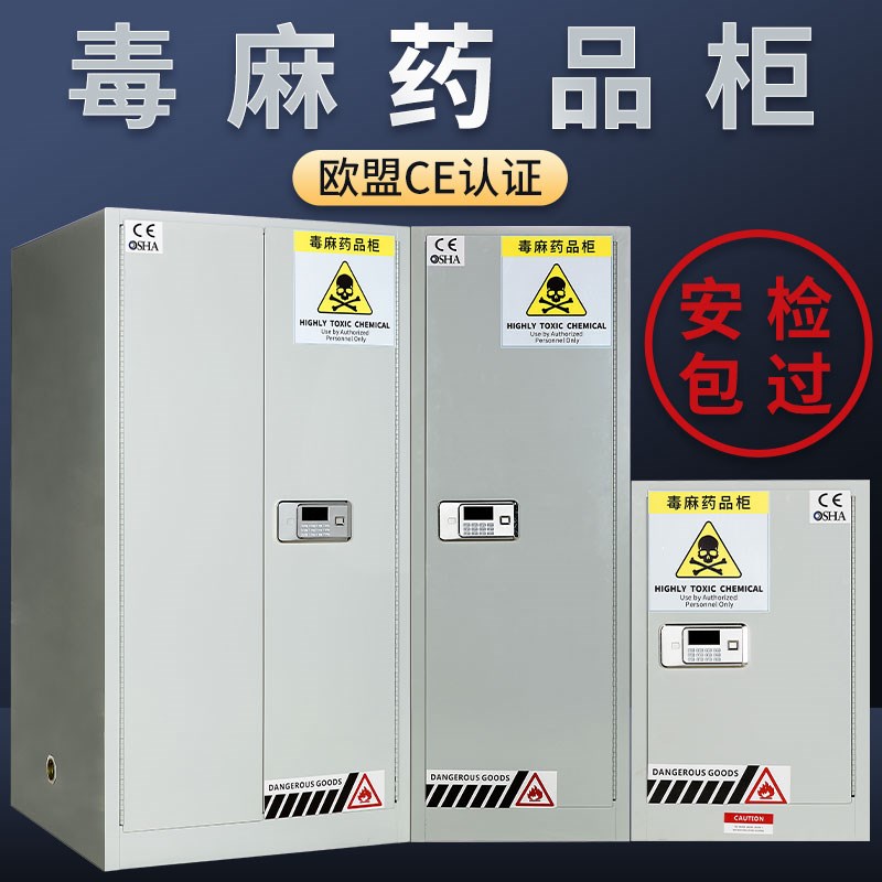 易制毒化学品柜实验室危险试剂柜防爆药品保险柜医院特种药储存柜图片