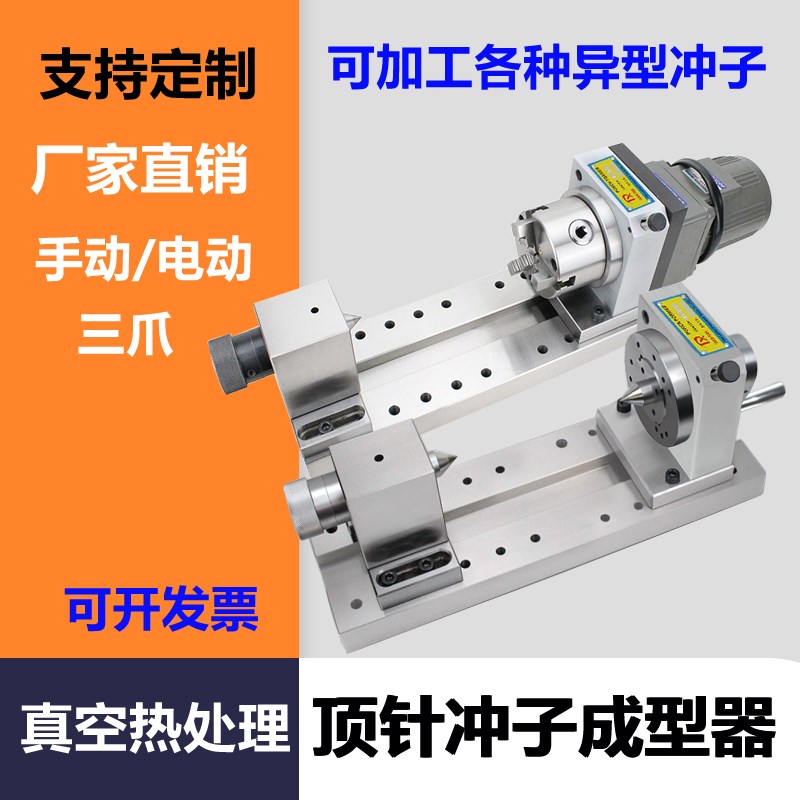精密三爪顶针冲子成型器磨床研磨器电动手动双顶针冲子磨针机调速