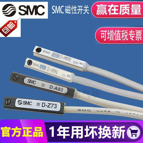正品SMC磁性开关D-M9N D-M9BW D-M9PV D-A93 D-Z73 气缸传感器