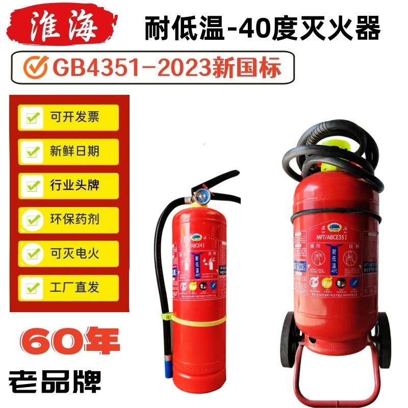 淮海牌手提式耐低温干粉灭火器 耐低温水基灭火器2kg3L零下40度30