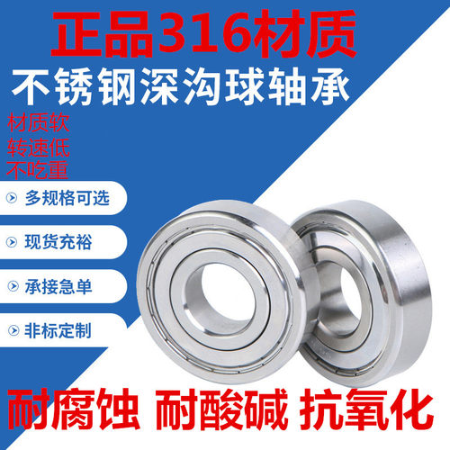 316材质不锈钢轴承S6200 6201 6202 S6203 6204 6205 6206 6207ZZ