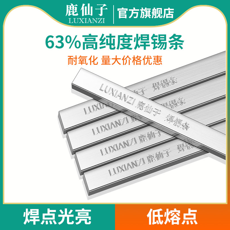 鹿仙子锡条低温锡块高纯度无铅焊锡锡棒63a焊接环保锡锅锡炉专用