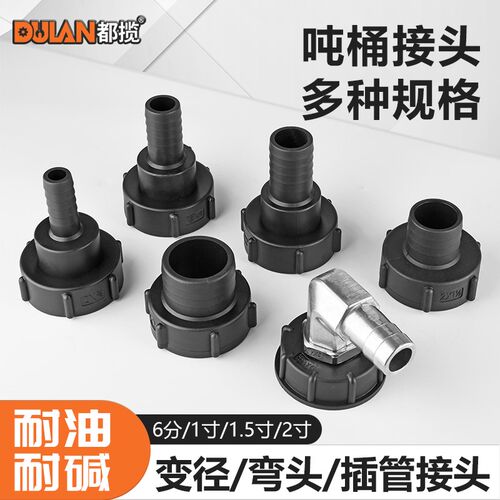 吨桶阀门转换器转接头塑料水箱出水口变径快速接头60粗细丝转软管