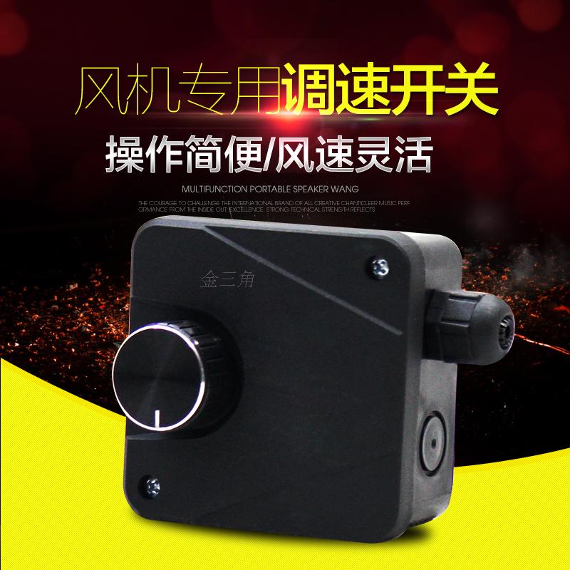 风机专用调速开关低能耗优质材料 500W功率以下风机调速开关