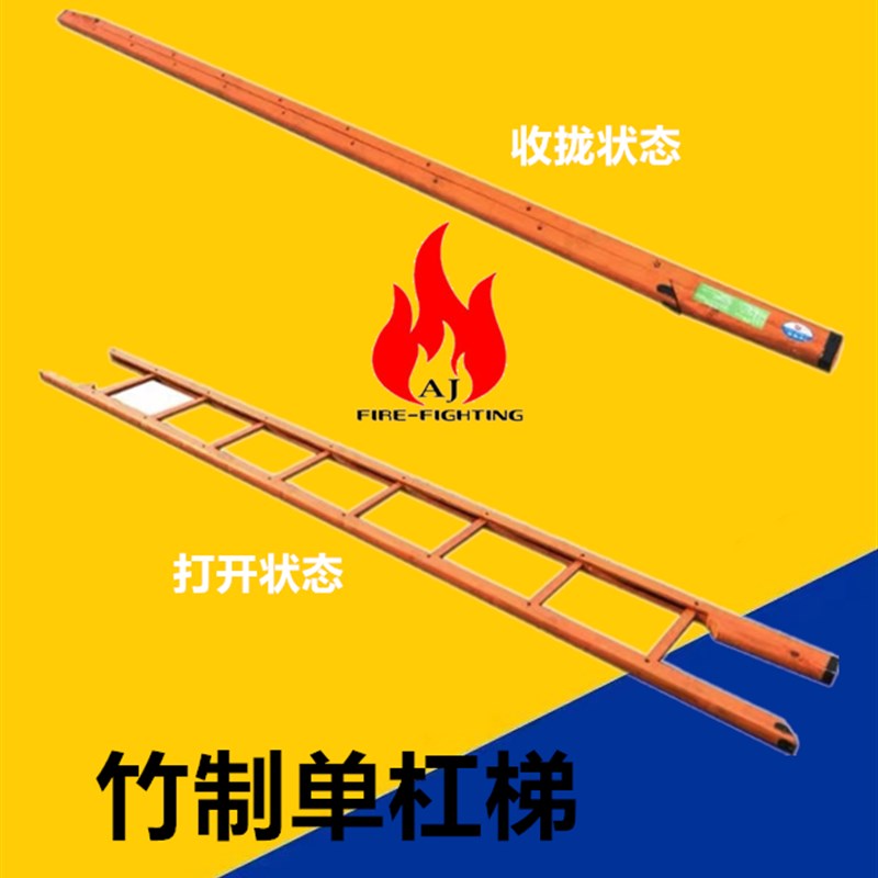 消防梯竹制单杠梯挂钩梯绳索梯子二级拉梯3C认证