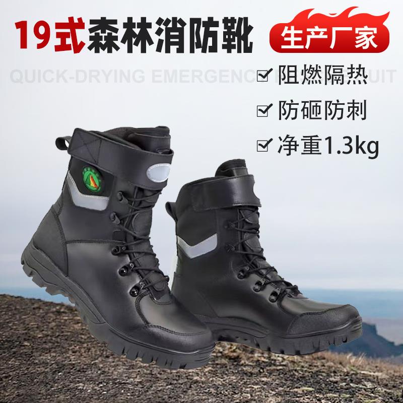 森林防火鞋19式作战靴高帮消防鞋防刺轻便灭火阻燃消防抢险救援靴