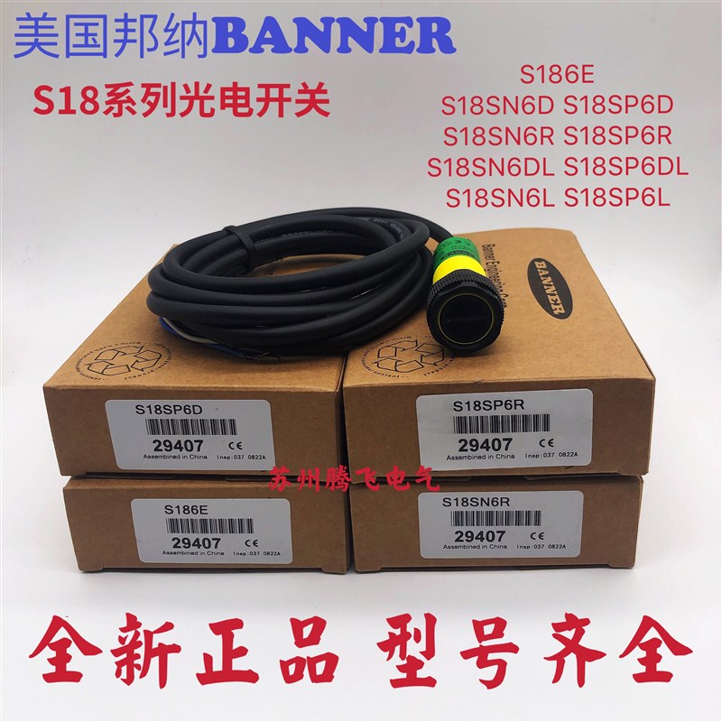 美国邦纳光电开关S18SP6R S18SN6R S18SN6D S186E  M18对射传感器