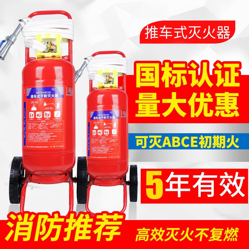 推车式30kg干粉灭火器35kg50公斤大型仓库厂房加油站工厂专用器材