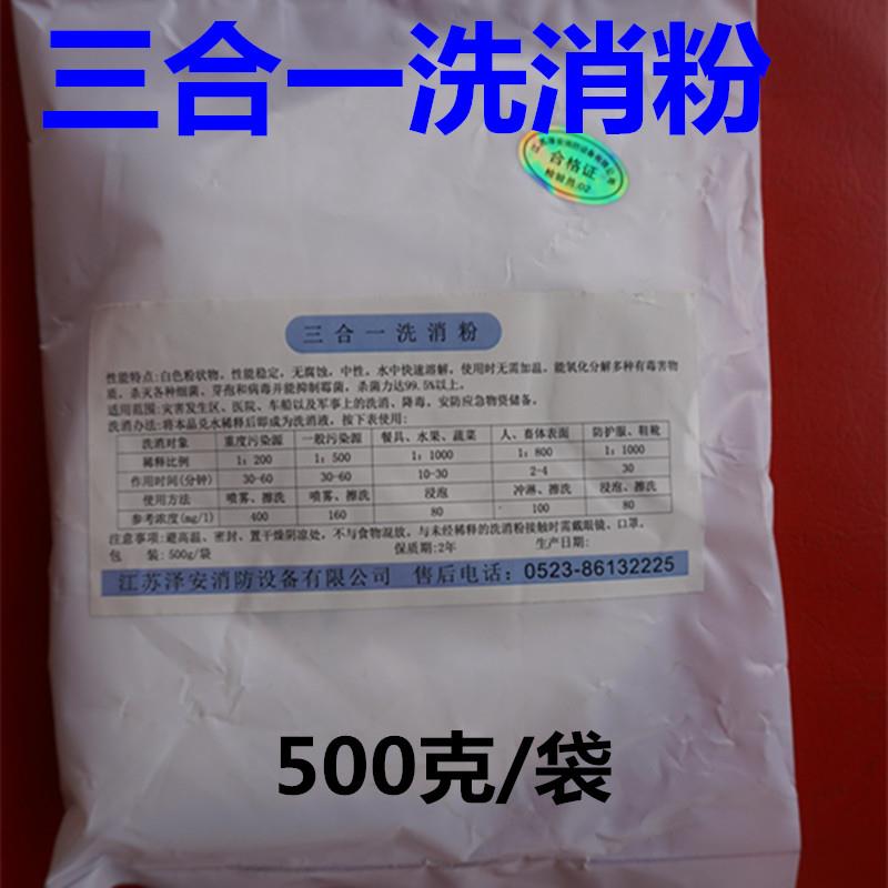 三合一 三和二洗消剂 洗消粉 消毒粉 强酸碱洗消剂 三和二氧化剂