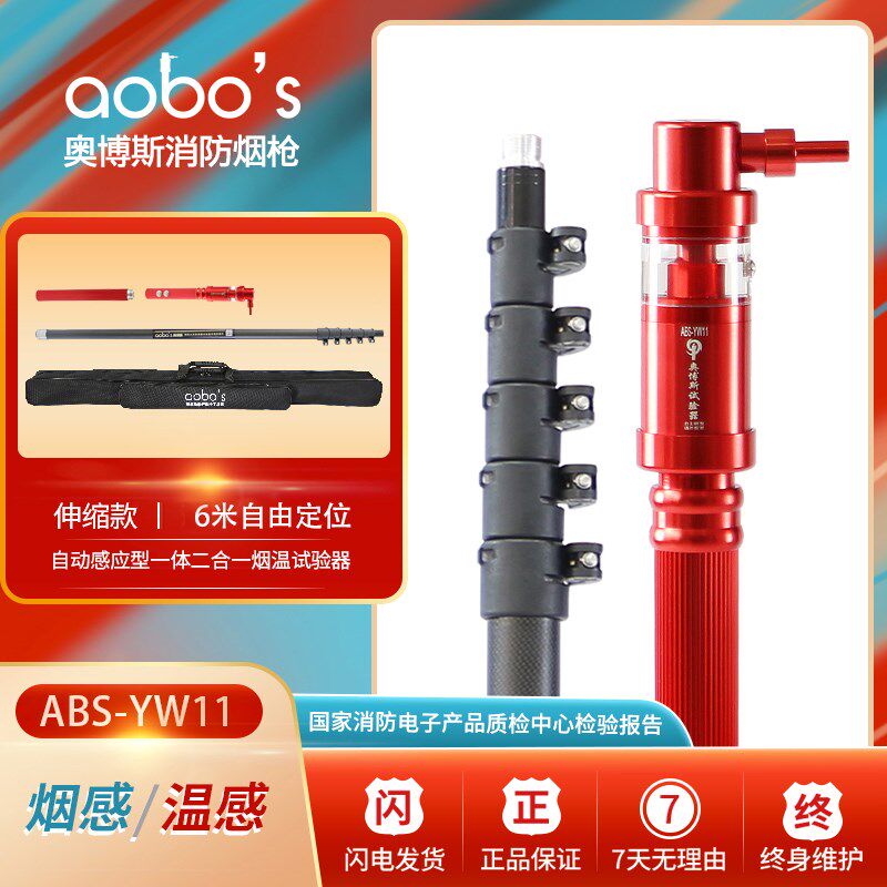 伸缩款消防烟枪二合一烟感温感测试检测试验设备仪器工具器材YW11