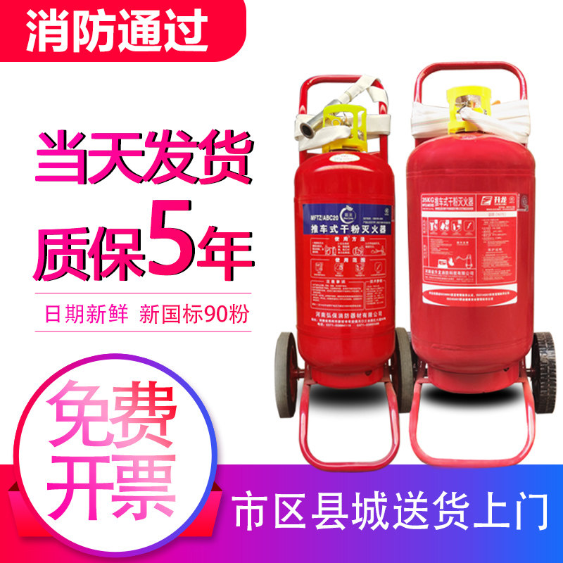 手推车干粉灭火器35公斤25升水基灭火器推车式二氧化碳灭火器消防