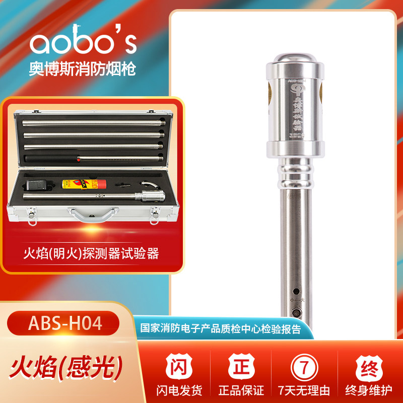 消防火焰红外紫外感光火灾探头测试探测检测试验设备工具仪器装置