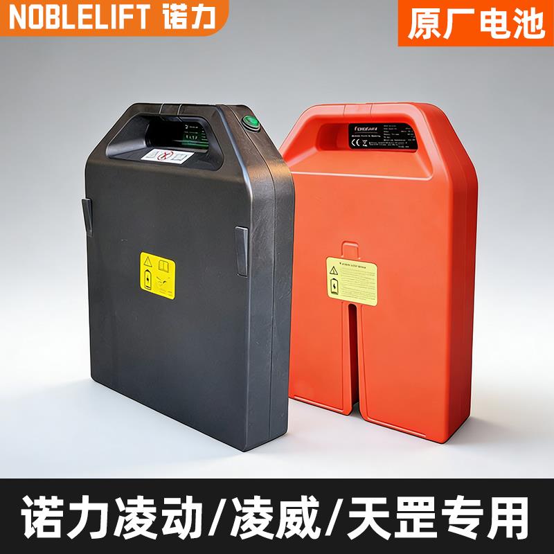 诺力叉车专用锂电池24V/48V电动搬运车凌动天罡凌威原厂全新正品