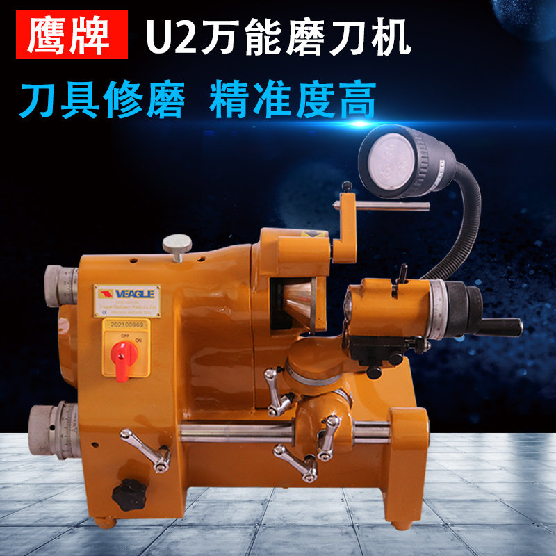 万能磨刀机U2磨刀机高精度刀具铣刀钻头研磨机雕刻磨刀鹰牌磨刀机