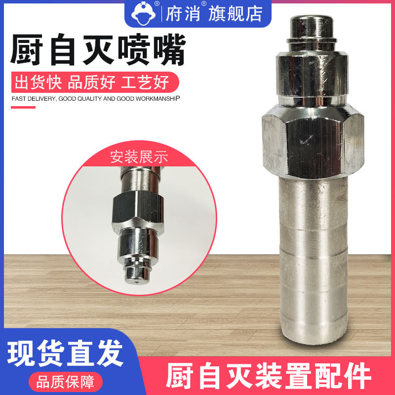 厨自灭喷嘴厨房自动灭火装置喷头厨房装置配件喷嘴帽消防防漏胶帽