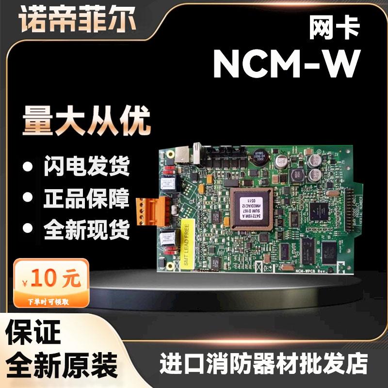 NCM-F 全新原装诺帝菲尔 NCM-F网卡 烟雾报警器 NCM-W 双绞线网卡