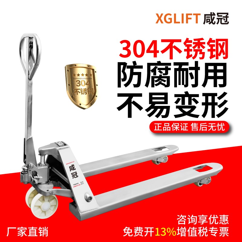 咸冠不锈钢叉车手动液压搬运车小型2吨3吨地牛手推拉油压车铲拖车
