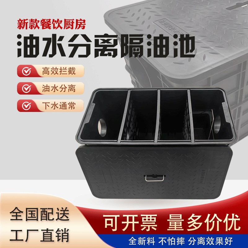 隔油池地埋台下室外油水分离器餐饮厨房污水沉淀塑料化油池山东款