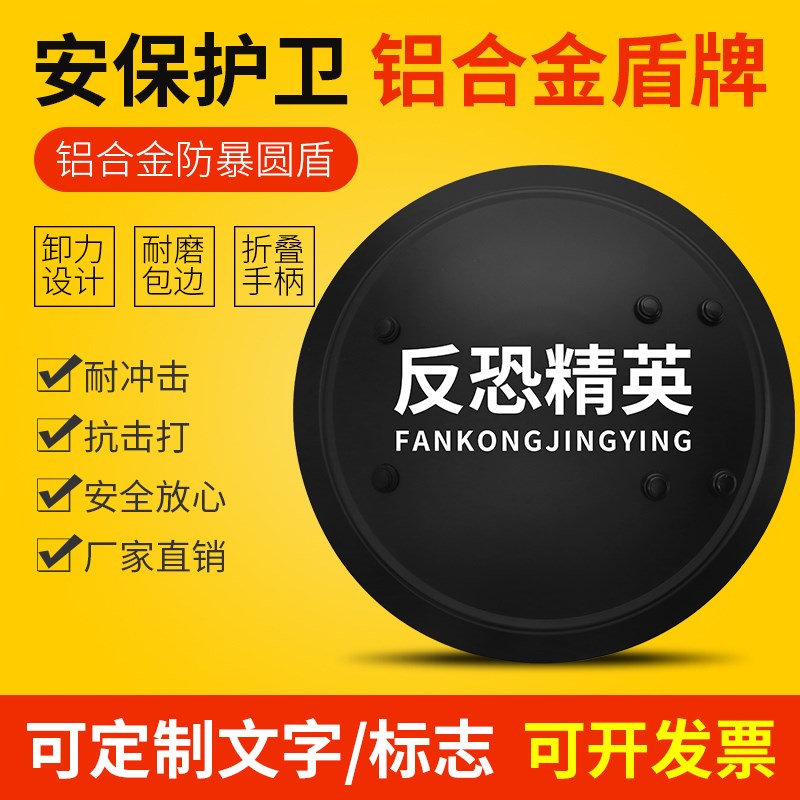 手持铝合金防暴圆盾牌校园保安战术盾牌加厚金属盾防刀砍折叠把手